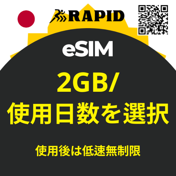 Japan eSIM Unlimited Data - Daily 2GB High Speed Usage